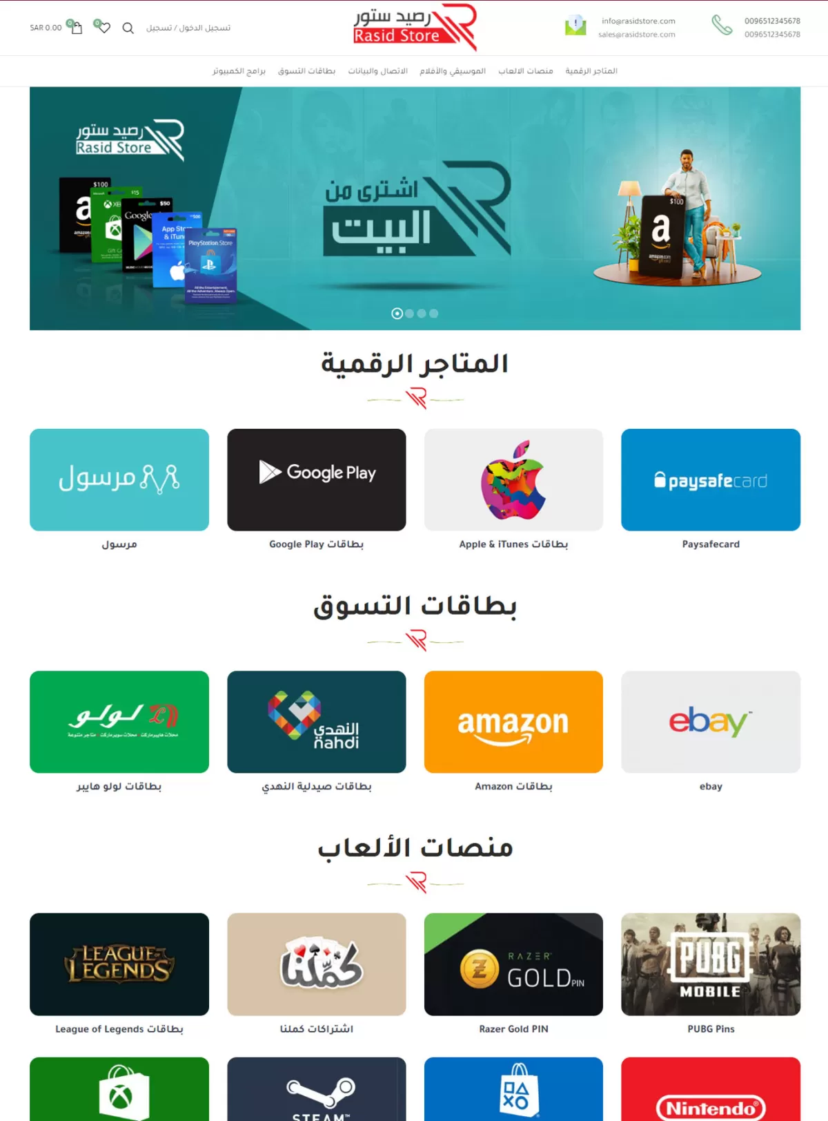 متجر متخصص في بيع البطاقات الرقمية