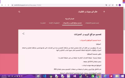 تصميم وبرمجة مدونات بلوجر وتعديلها 