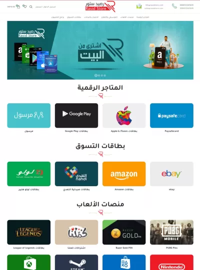 متجر متخصص في بيع البطاقات الرقمية