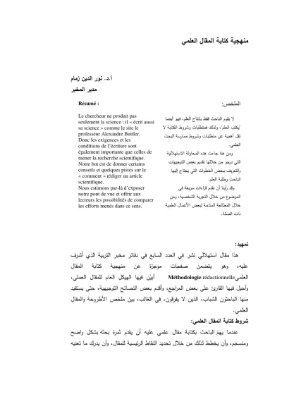 كتابة المقالات والبحوث العلمية