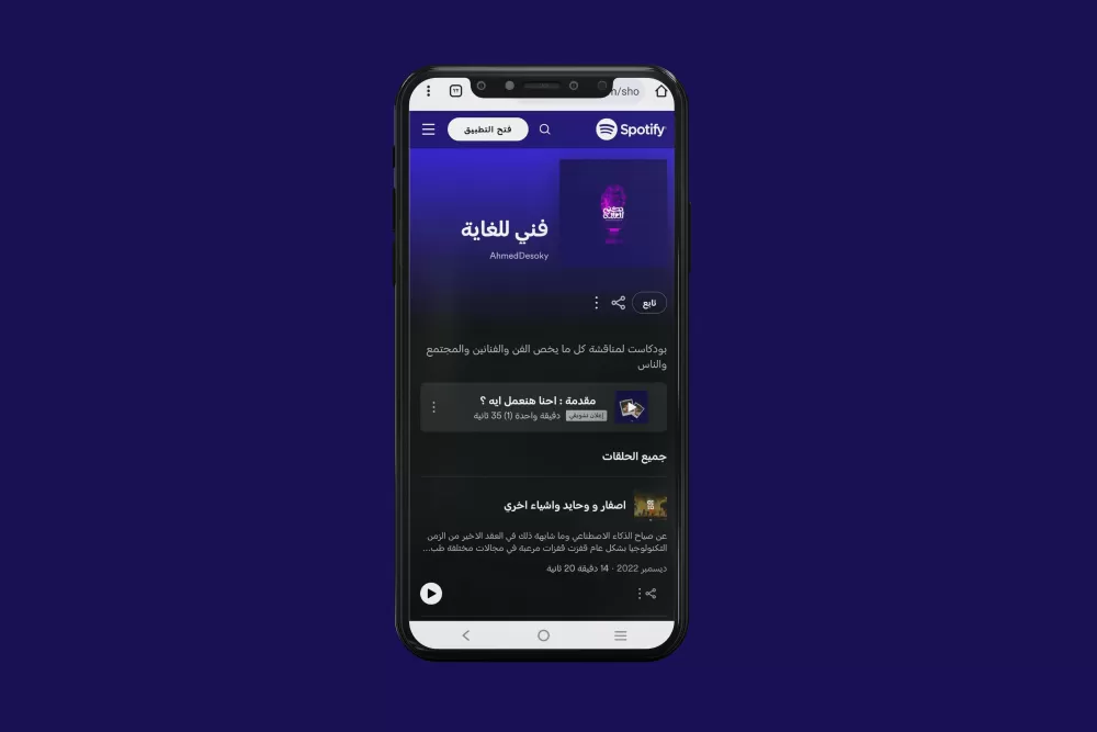 podcast "فني للغاية "